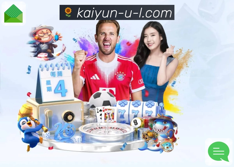 今日看球的正确方式：上 开云。 图3